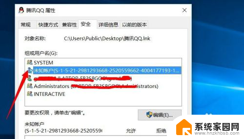 win10删除未知账户 WIN10系统删除文件出现未知账户怎么办