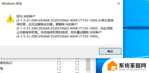 win10删除未知账户 WIN10系统删除文件出现未知账户怎么办