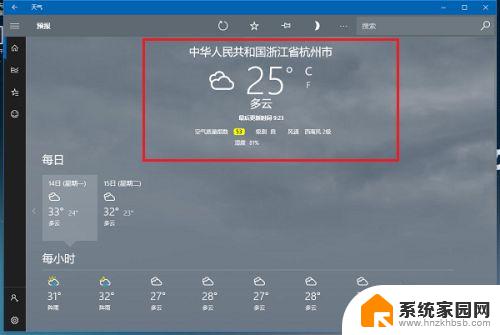桌面显示天气预报怎么设置 Win10系统桌面如何显示本地天气