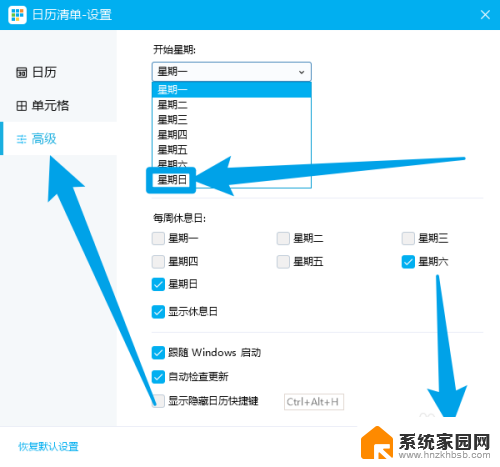 win11日历如何星期日开始 如何在日历清单中将开始日期设置为星期日