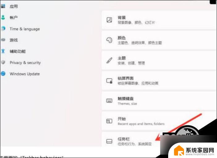 win11游戏全屏任务栏怎么隐藏 Win11状态栏隐藏的方法