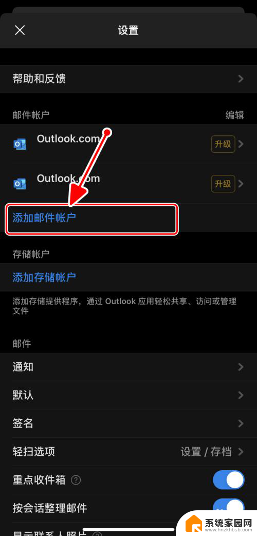 手机outlook邮箱怎么添加账户 Outlook手机版如何添加电子邮件账户步骤