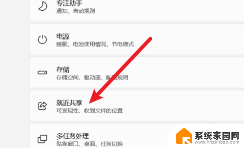 windows11就近共享怎么用 Windows11就近共享的设置步骤