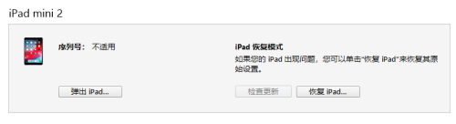 ipad 连接itunes iPad连接iTunes解锁教程视频