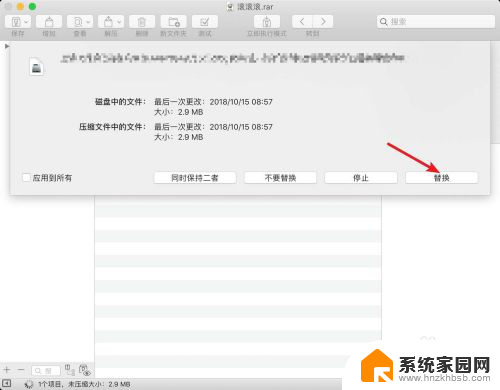 mac rar文件怎么打开 Mac打开rar文件的方法