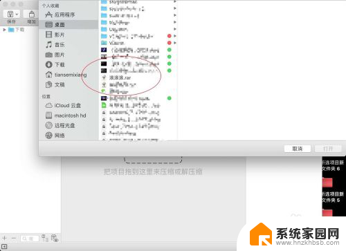 mac rar文件怎么打开 Mac打开rar文件的方法