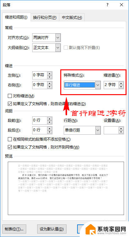 如何设置段落首行缩进2字符 首行缩进方法