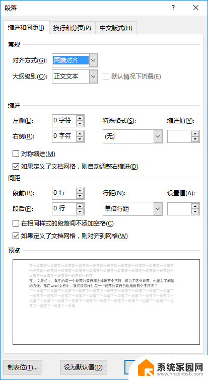 如何设置段落首行缩进2字符 首行缩进方法