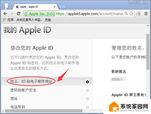 苹果的用户名怎么改 Apple ID帐号姓名修改步骤