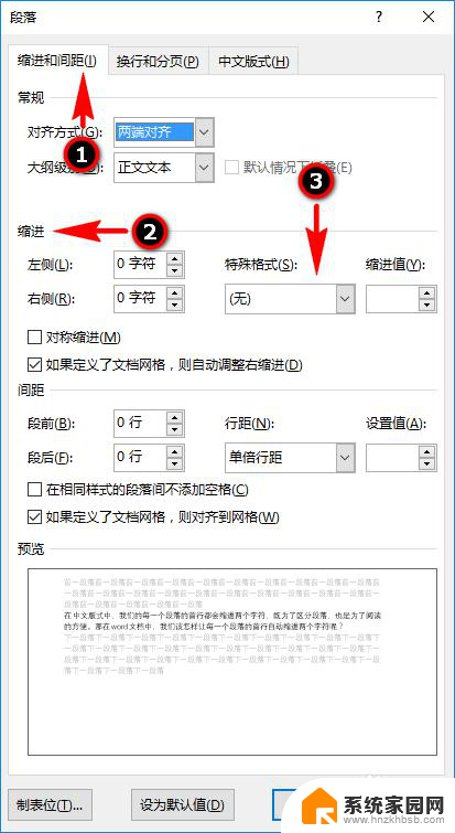 如何设置段落首行缩进2字符 首行缩进方法