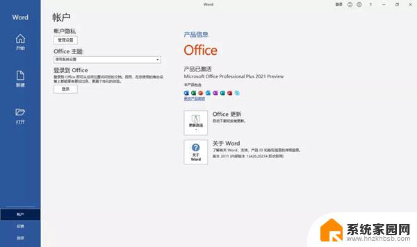 office激活的 office 2021永久激活教程