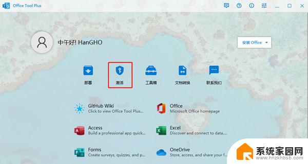 office激活的 office 2021永久激活教程