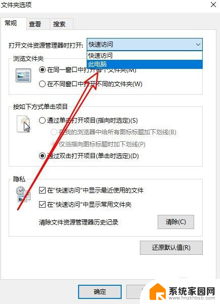 我的电脑文件管理器 Win10文件资源管理器怎么设置默认打开我的电脑