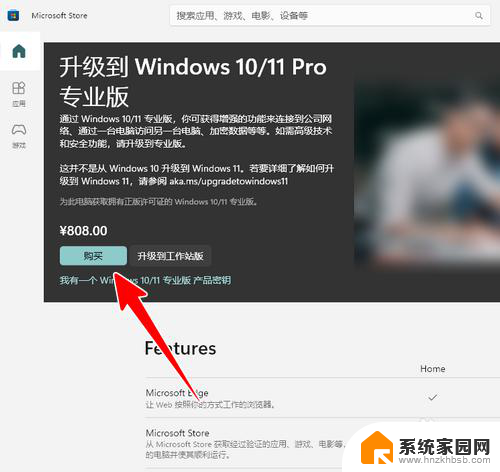 win11专业版激活密钥在哪买 Win11家庭版升级专业版密钥官方购买攻略