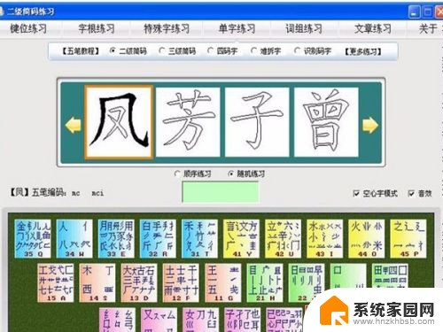 用五笔打字怎么打 五笔输入法打字软件