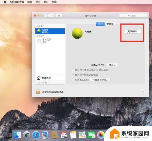 苹果电脑登陆密码怎么改 苹果电脑登录密码怎么设置