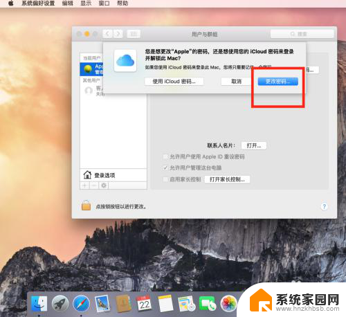 苹果电脑登陆密码怎么改 苹果电脑登录密码怎么设置