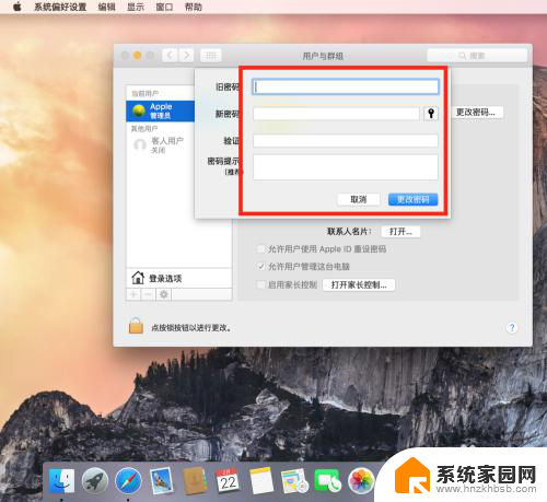 苹果电脑登陆密码怎么改 苹果电脑登录密码怎么设置