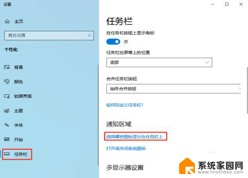 win10始终显示任务栏 Win10怎么设置任务栏应用图标一直可见