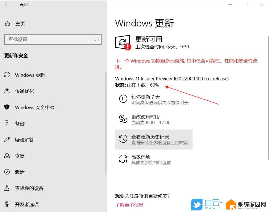 联想win11在更新的过程中断开电源会怎么样 Win11更新后必须更新才能关机怎么处理