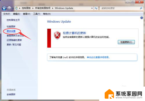 win7的windows update如何关闭 Win7系统如何关闭自动更新功能