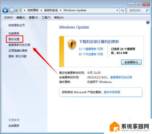 win7 关闭自动更新 Win7系统如何关闭自动更新功能