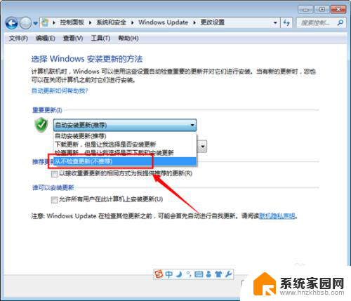 win7 关闭自动更新 Win7系统如何关闭自动更新功能