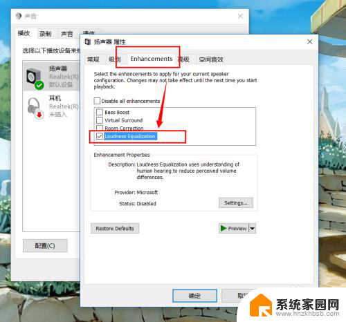 win10耳机响度均衡怎么开 Win10音量调节没响度怎么办