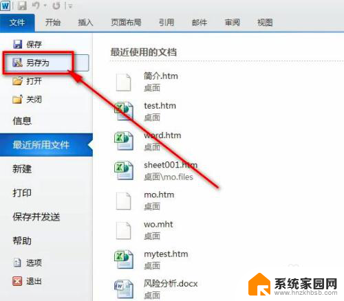 如何把word文档转换成excel word转换成excel