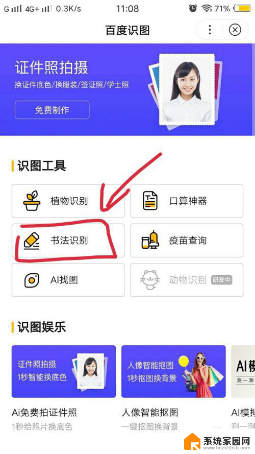 书法字体识别扫一扫 百度app如何识别书法字