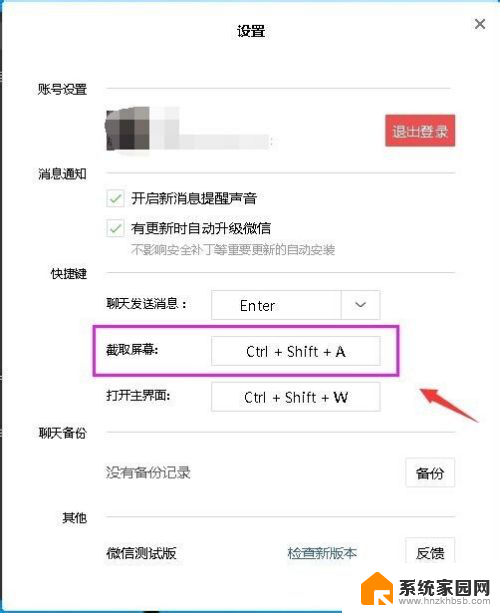 截图快捷键微信 微信截图的快捷键怎么设置