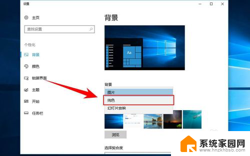 纯色桌面背景图 win10桌面背景怎么调整为纯色