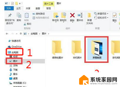 pc截图保存在哪 Windows10截图怎么修改保存路径