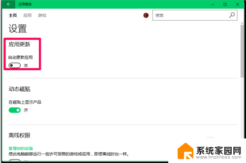 电脑禁止单个app自动更新 Windows10系统关闭应用程序自动更新方法
