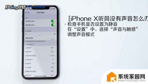 苹果x喇叭没声音听筒有 iPhone X听筒没声音如何处理