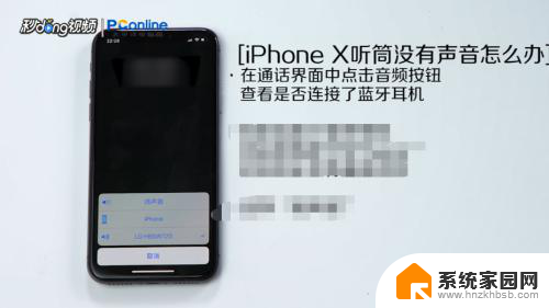 苹果x喇叭没声音听筒有 iPhone X听筒没声音如何处理