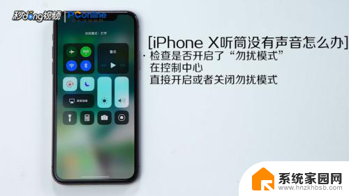 苹果x喇叭没声音听筒有 iPhone X听筒没声音如何处理