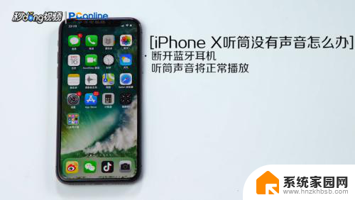 苹果x喇叭没声音听筒有 iPhone X听筒没声音如何处理