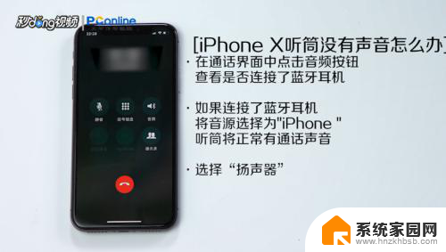 苹果x喇叭没声音听筒有 iPhone X听筒没声音如何处理