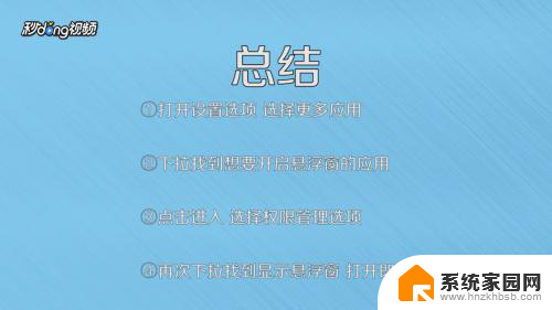 显示悬浮窗怎么打开 手机悬浮窗功能怎么打开