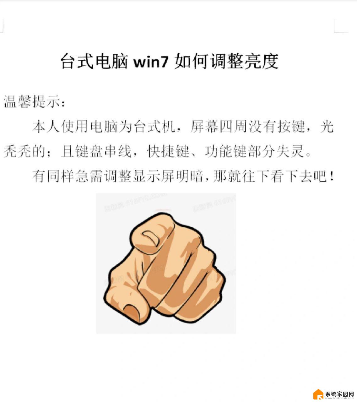 win七怎么调整亮度 电脑屏幕亮度调节不了