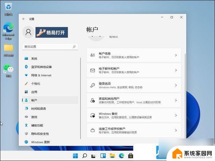 win11怎样设置电脑开机密码 Win11电脑如何设置开机密码