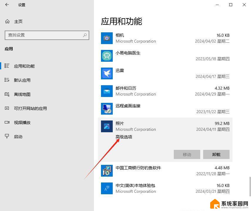 win10系统图片打开方式恢复 win10打开图片闪退怎么办