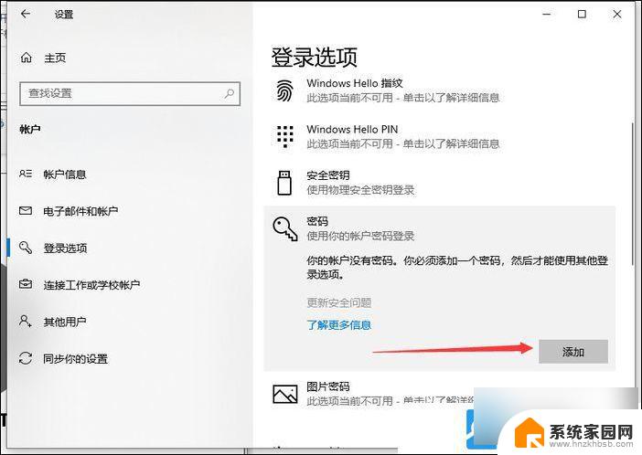 win10需要密码才能添加用户 Win10账户密码设置教程