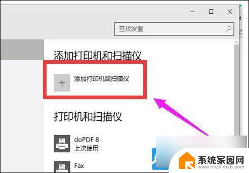 win10打印设备里找不到打印机 Win10添加打印机搜不到怎么办