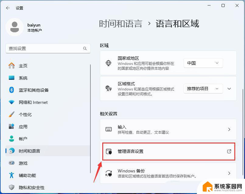 windows11编码改成utf8 Win11系统怎么调整编码为utf 8