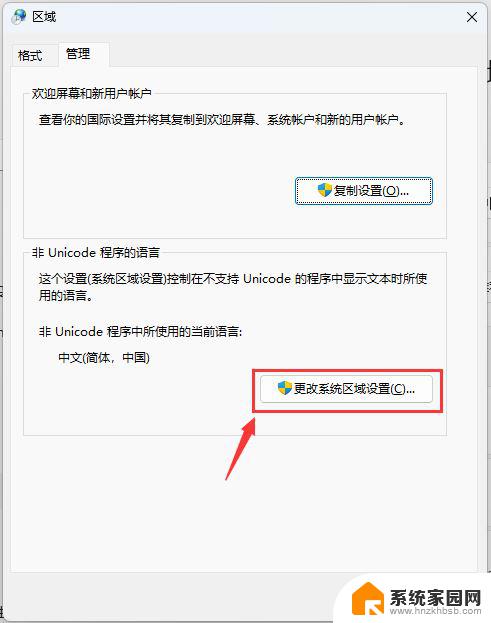 windows11编码改成utf8 Win11系统怎么调整编码为utf 8