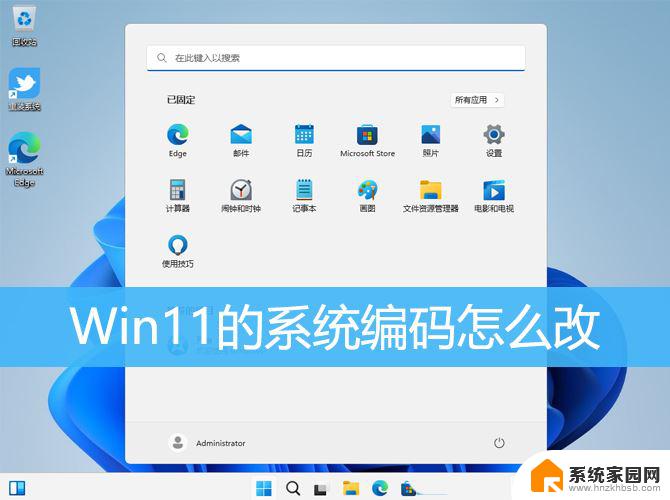 windows11编码改成utf8 Win11系统怎么调整编码为utf 8