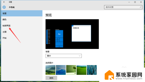 win10怎么设定自动锁屏 Windows 10锁屏界面怎么设置