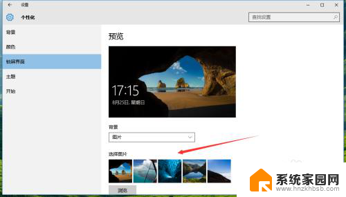 win10怎么设定自动锁屏 Windows 10锁屏界面怎么设置